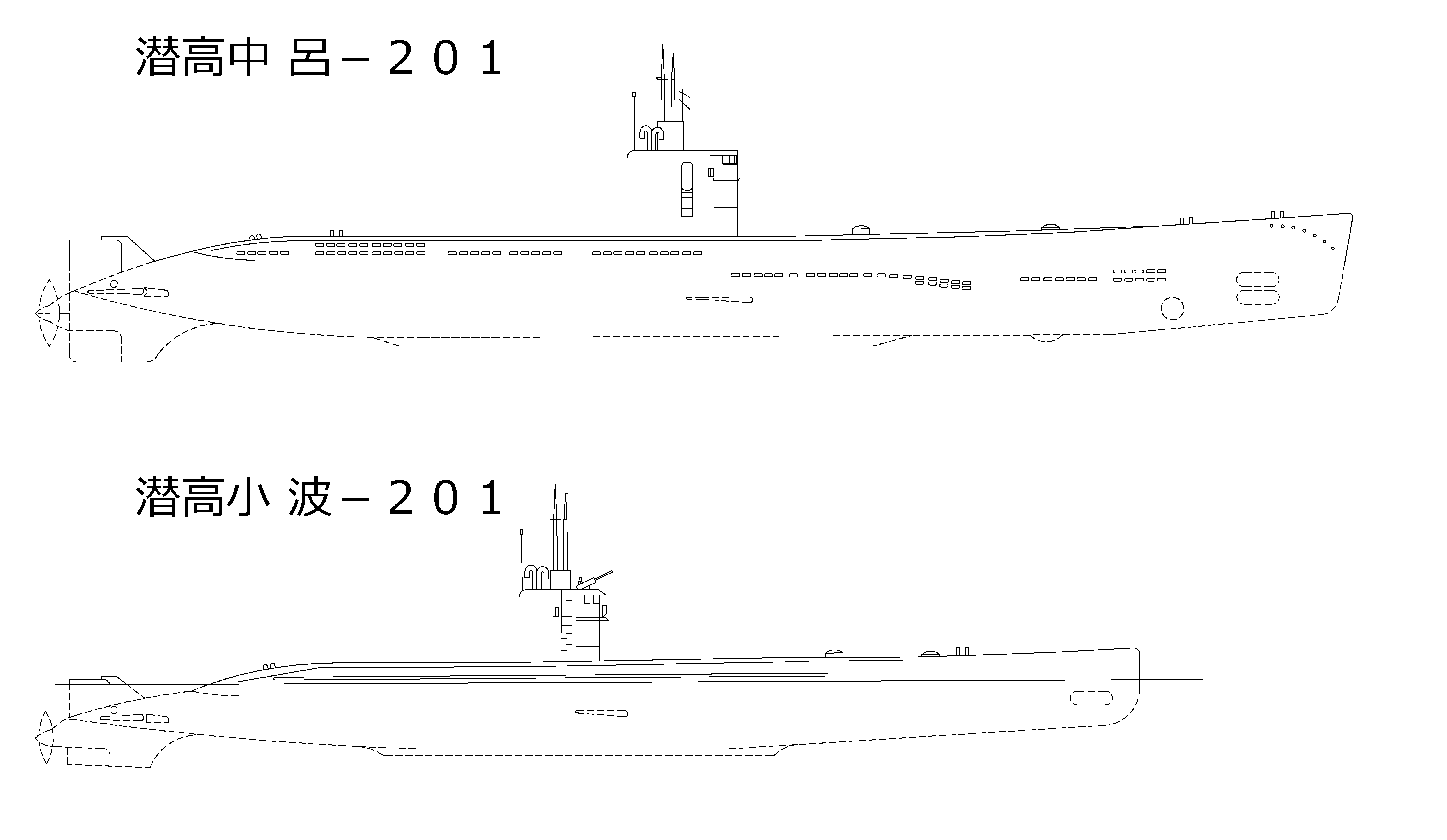 仮想艦隊26．潜高中呂-201型